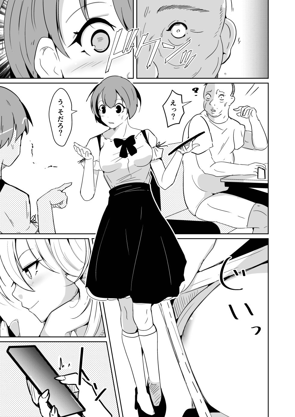 魂を抜きとる銃改メ…○○○○○○α版 - Page 31