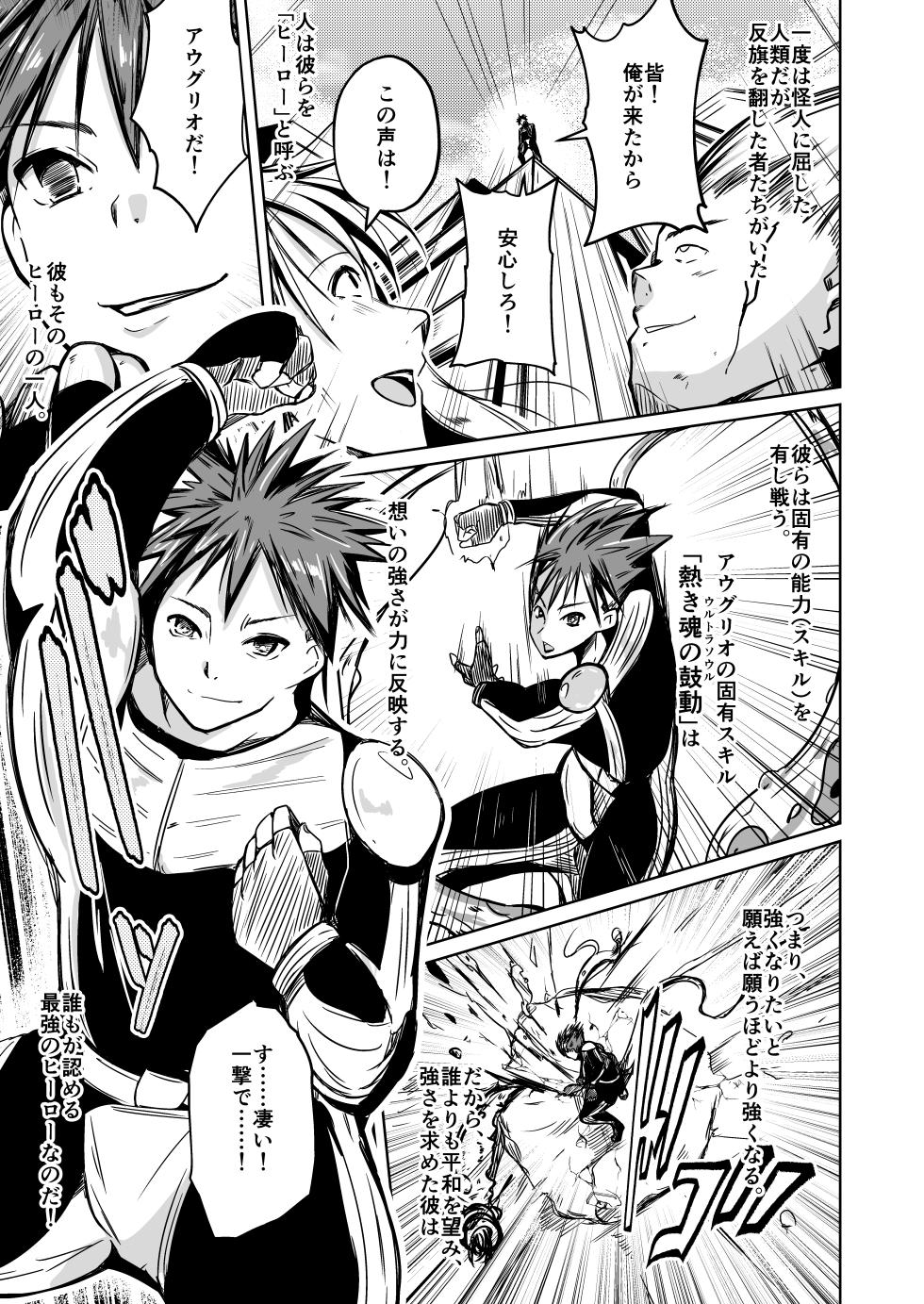 UTOPiA〜堕ちた先に見える世界〜 - Page 4