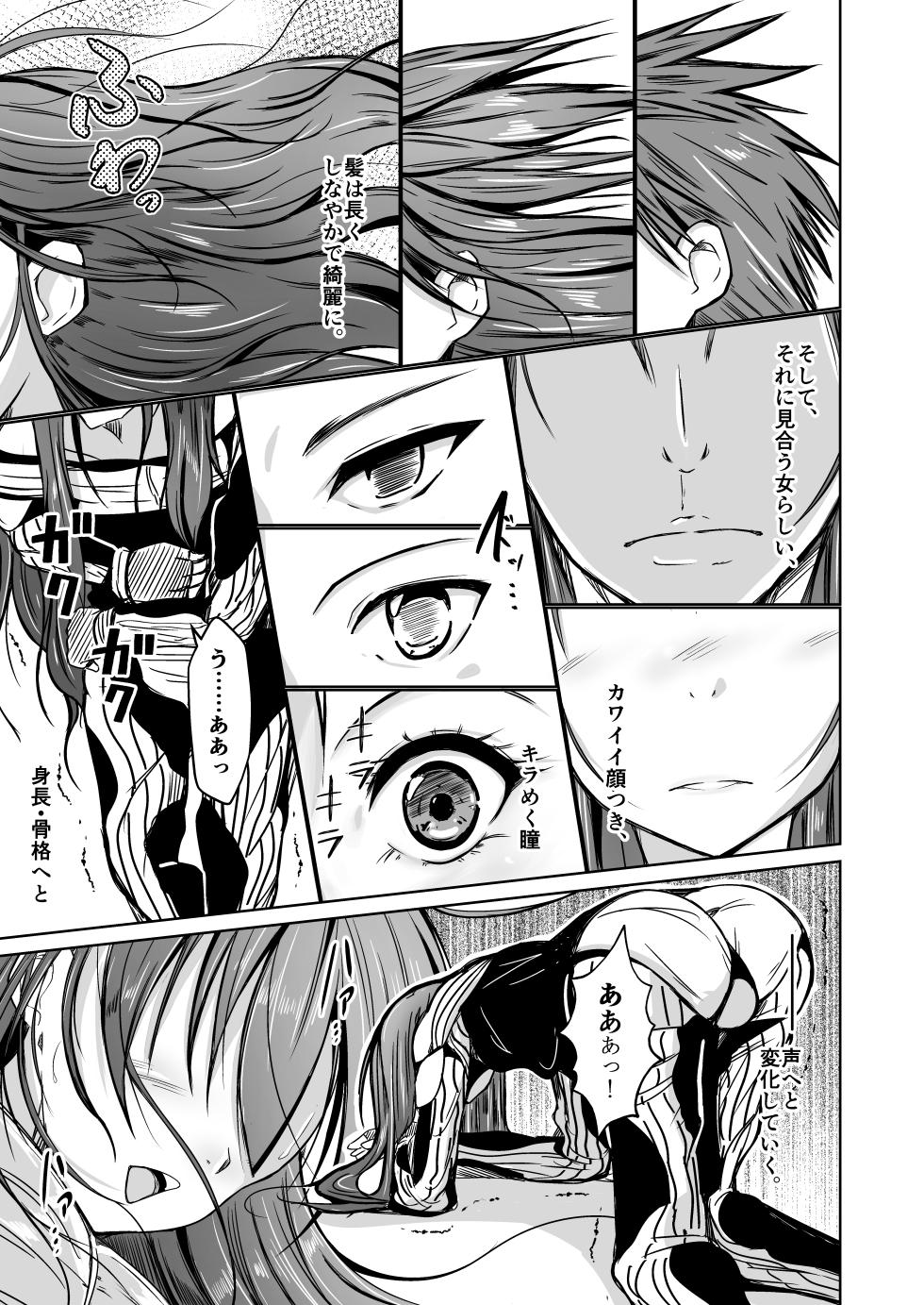 UTOPiA〜堕ちた先に見える世界〜 - Page 10