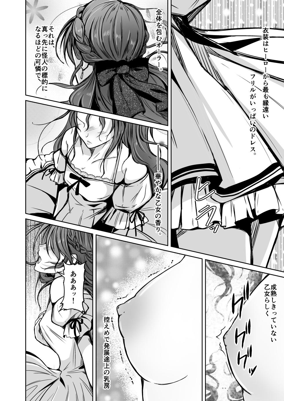 UTOPiA〜堕ちた先に見える世界〜 - Page 11