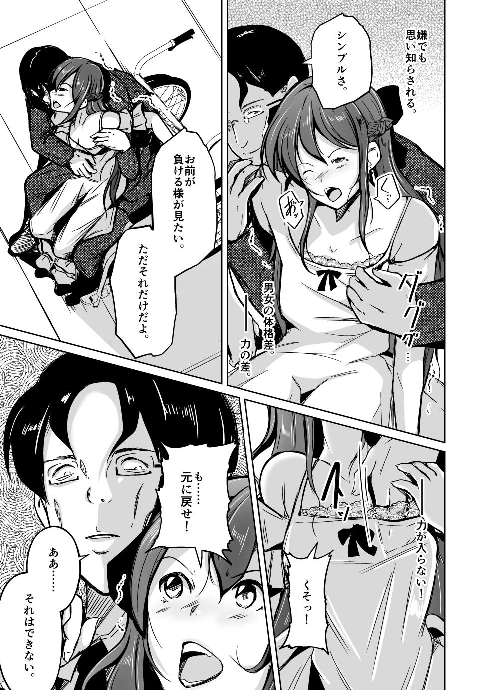 UTOPiA〜堕ちた先に見える世界〜 - Page 16