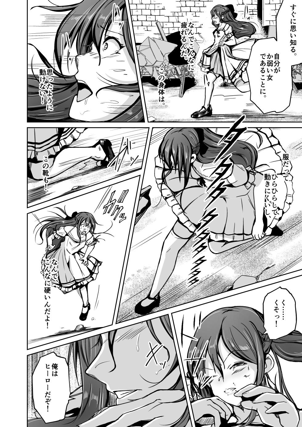 UTOPiA〜堕ちた先に見える世界〜 - Page 19