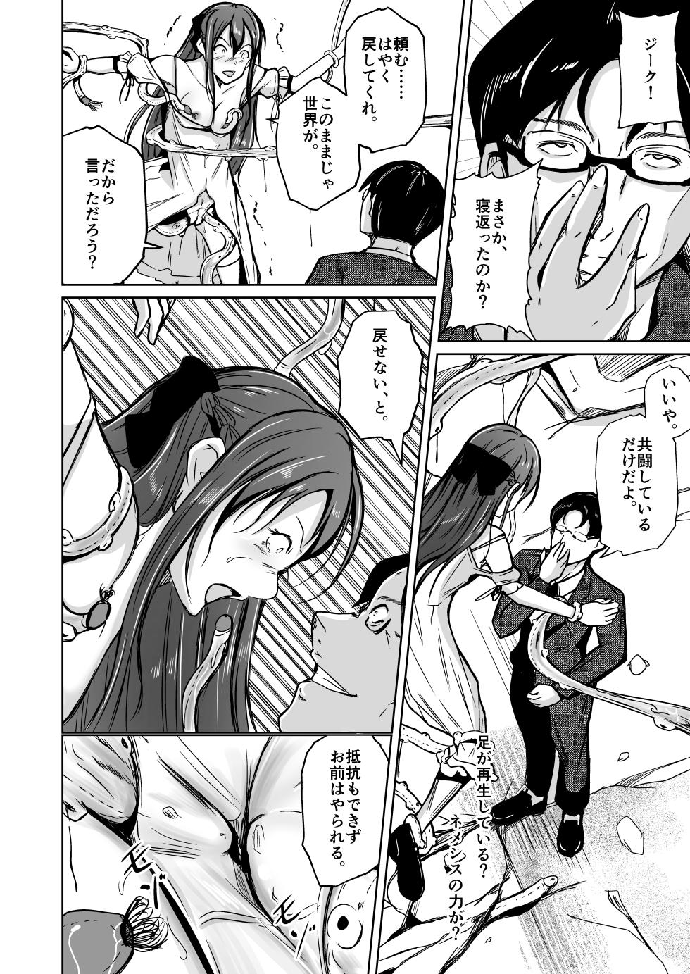 UTOPiA〜堕ちた先に見える世界〜 - Page 23