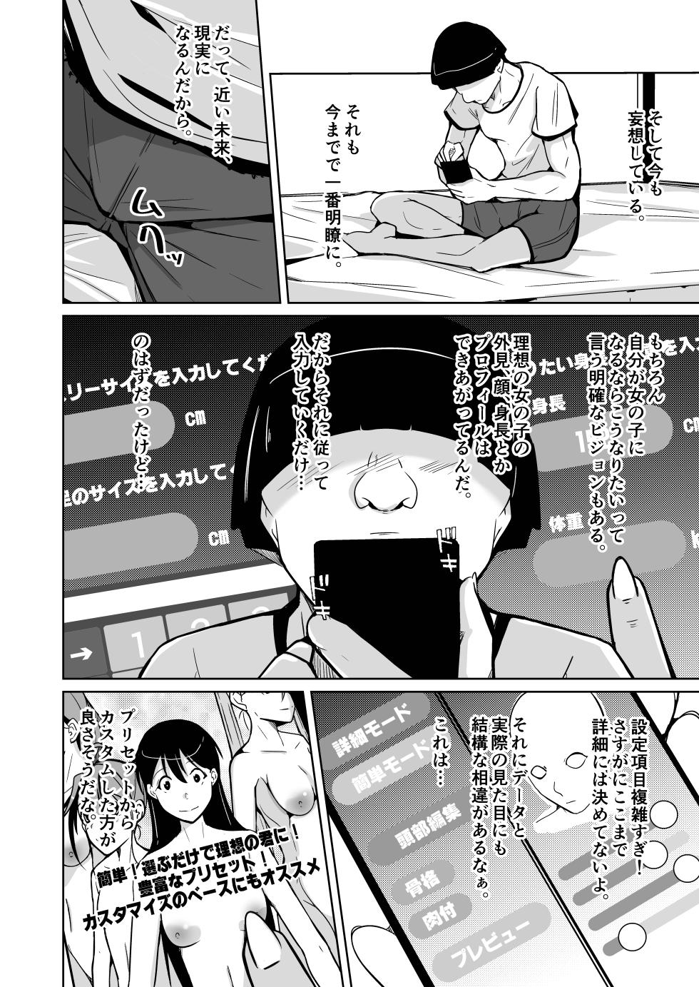 トランス・セクシャル・フェティッシュ！〜理想の自分になれるスキンスーツ〜 - Page 8