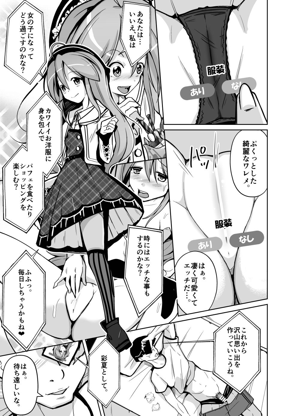 トランス・セクシャル・フェティッシュ！〜理想の自分になれるスキンスーツ〜 - Page 15