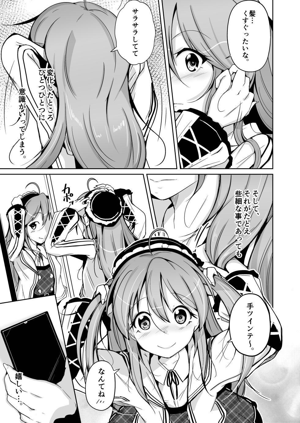 トランス・セクシャル・フェティッシュ！〜理想の自分になれるスキンスーツ〜 - Page 29