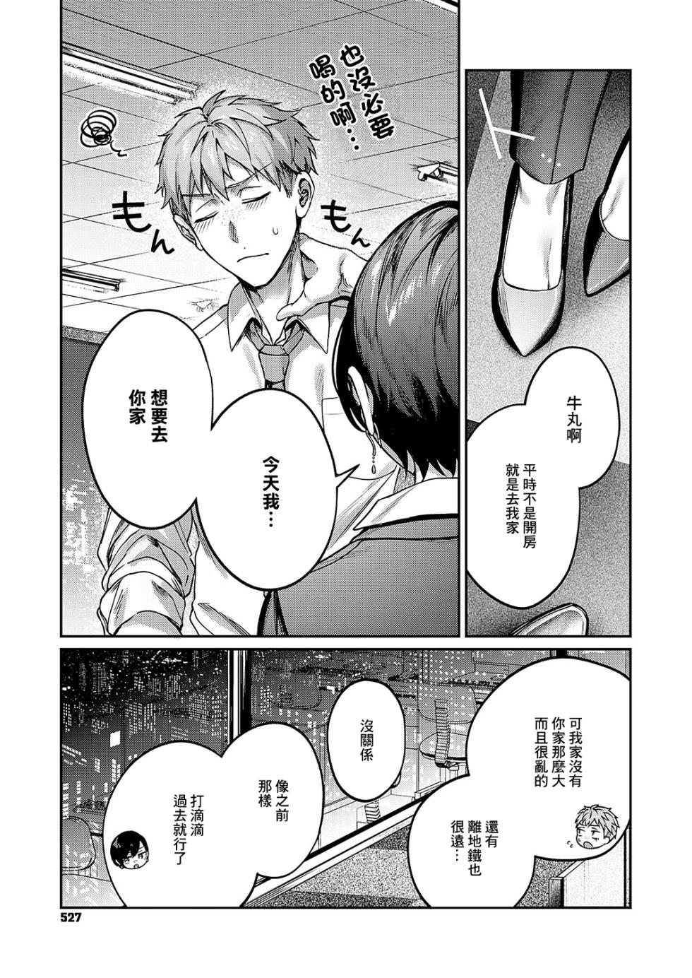 [Yoshitora] Yagisawa ayame ha hodokitai (COMIC ExE 56) [Chinese] [Digital] - Page 9