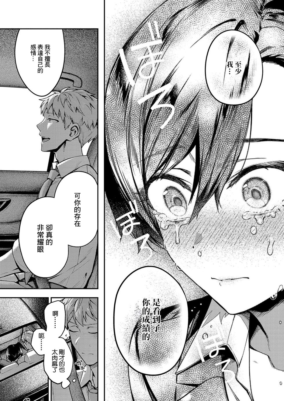 [Yoshitora] Yagisawa ayame ha hodokitai (COMIC ExE 56) [Chinese] [Digital] - Page 15