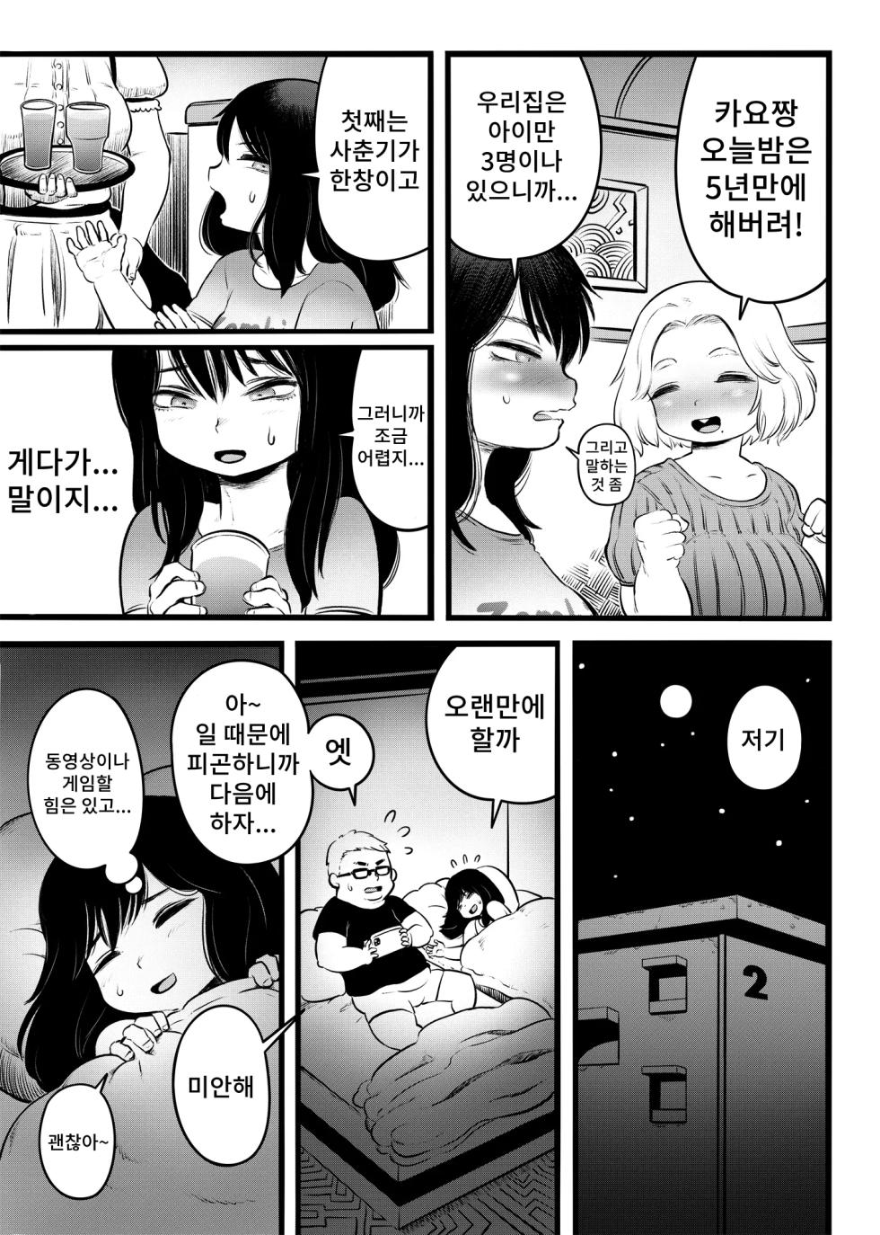 [Hiyori no seiyoku (Kawata Hiyori)] 100-nichigo ni Shokuba no Toshishita Beit to Anal Sex Suru Shufu | 100일 후에 직장의 연하 알바생과 애널 SEX하는 주부(35) [Korean] [Digital] - Page 16