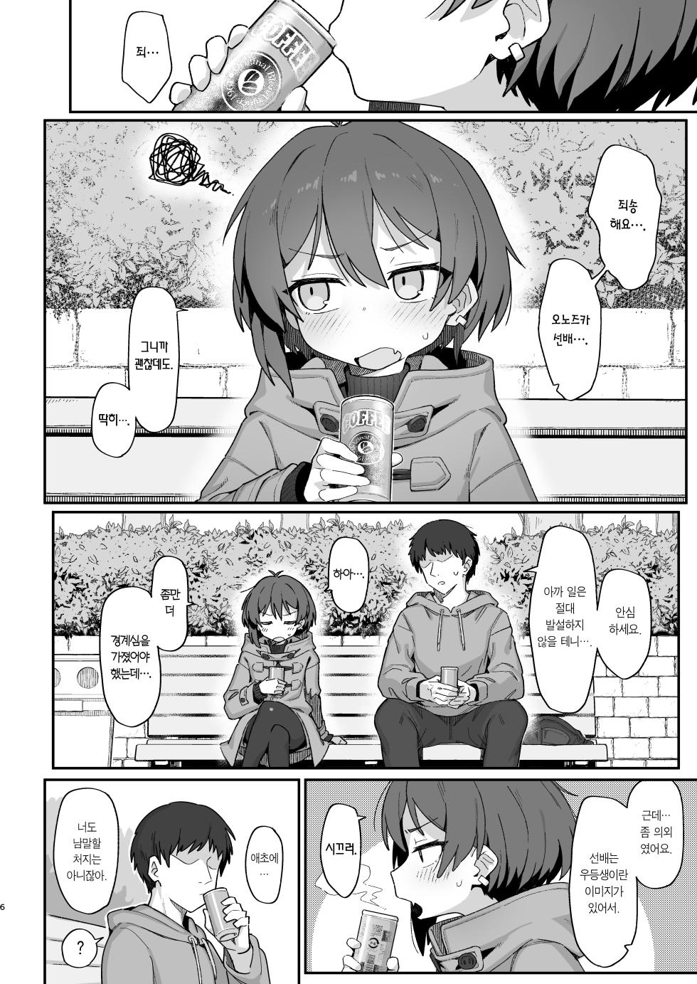 [Dagashiya (Wagashi)] Onozuka-senpai wa Warui Hito | 오노즈카 선배는 나쁜 사람 [Korean] [Team Edge] [Decensored] [Digital] - Page 6