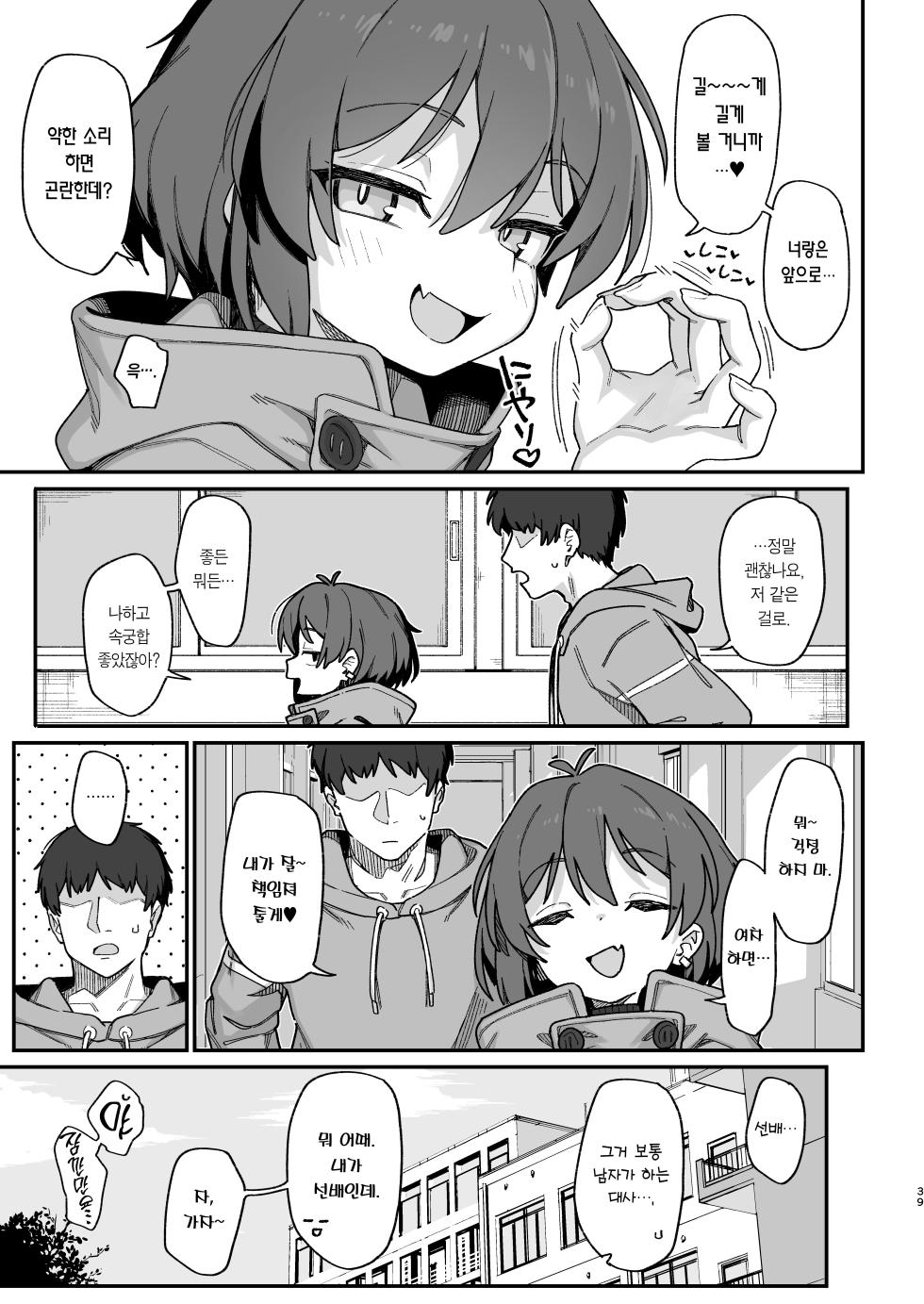 [Dagashiya (Wagashi)] Onozuka-senpai wa Warui Hito | 오노즈카 선배는 나쁜 사람 [Korean] [Team Edge] [Decensored] [Digital] - Page 39