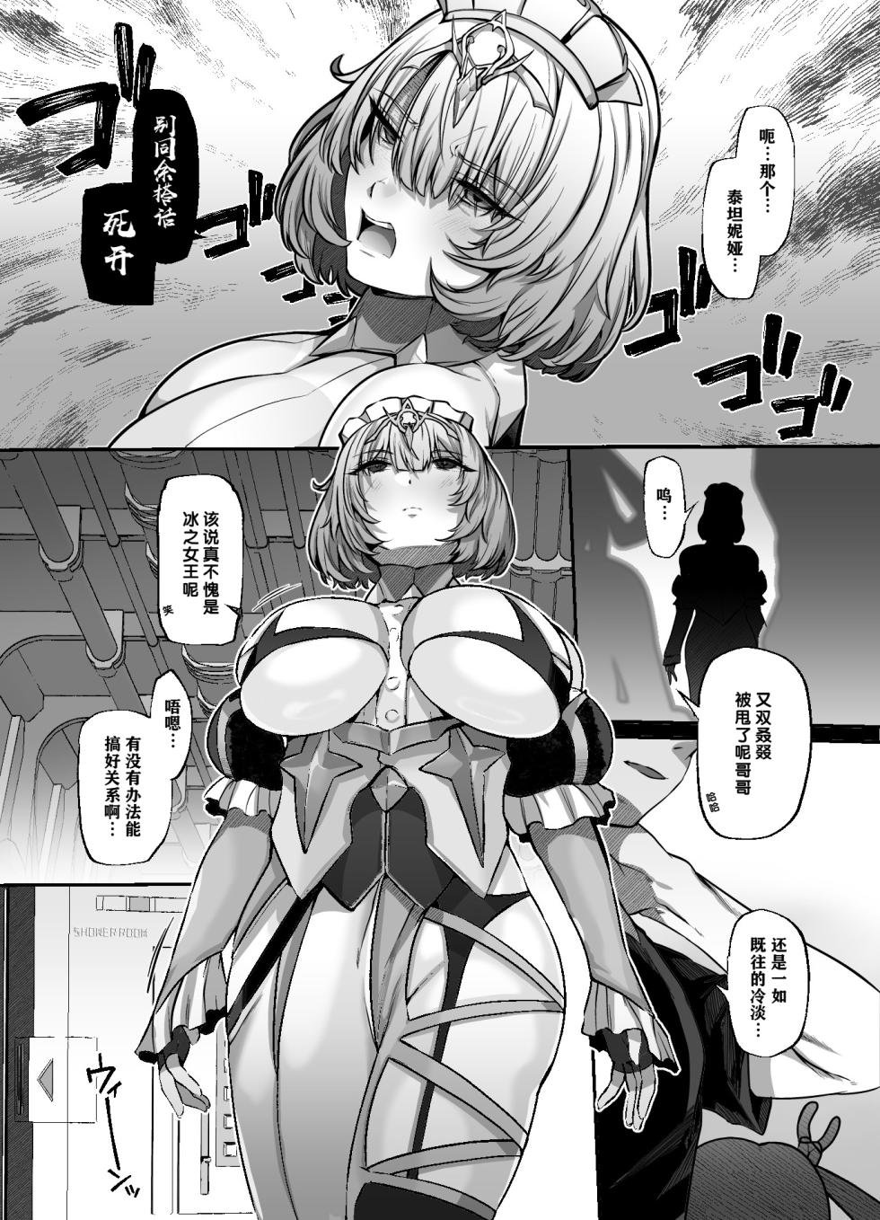 [Lv.41 (41)] Another Origin Frost side (Last Origin) [Chinese] [Digital] [千禧美少女汉化] - Page 3