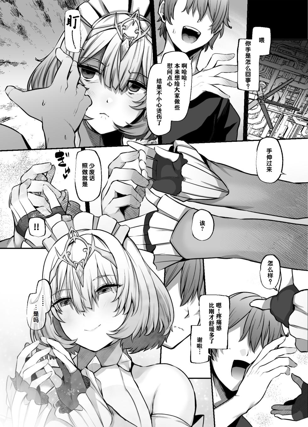 [Lv.41 (41)] Another Origin Frost side (Last Origin) [Chinese] [Digital] [千禧美少女汉化] - Page 9
