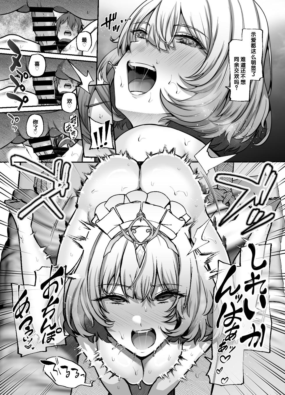[Lv.41 (41)] Another Origin Frost side (Last Origin) [Chinese] [Digital] [千禧美少女汉化] - Page 18