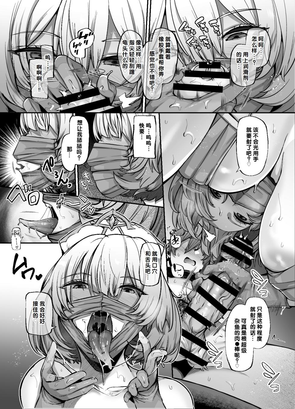 [Lv.41 (41)] Another Origin Frost side (Last Origin) [Chinese] [Digital] [千禧美少女汉化] - Page 29