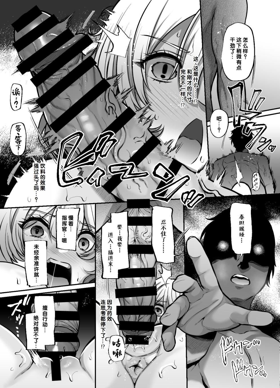 [Lv.41 (41)] Another Origin Frost side (Last Origin) [Chinese] [Digital] [千禧美少女汉化] - Page 36