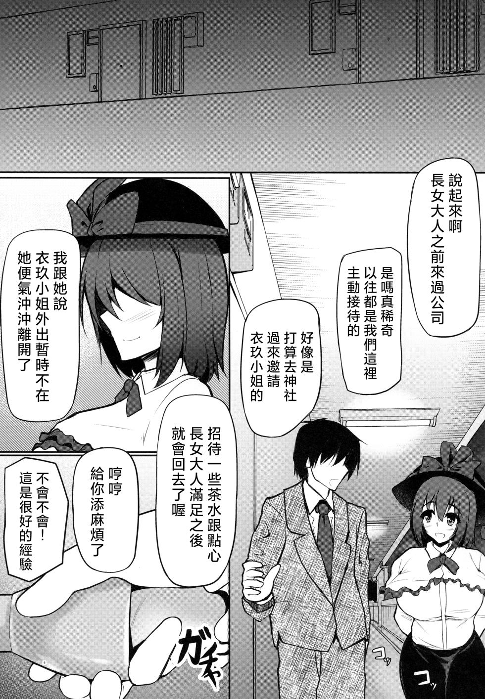 (Shuuki Reitaisai 4) [Kasozama (HYDRANT)] Iku-san no Kyuujitsu no Sugoshikata (Touhou Project) [Chinese] - Page 4