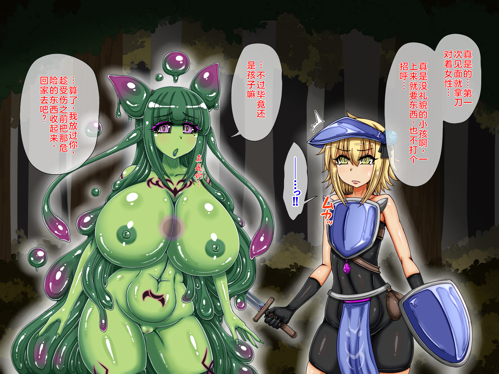 [Megami no Flask (Tsukueno Elf)] Futanari Bubble Slime ni Choukyou Sarete Mesu Ochi Fukujuu Haramibukuro ni Sareta Hanashi[Chinese] - Page 4