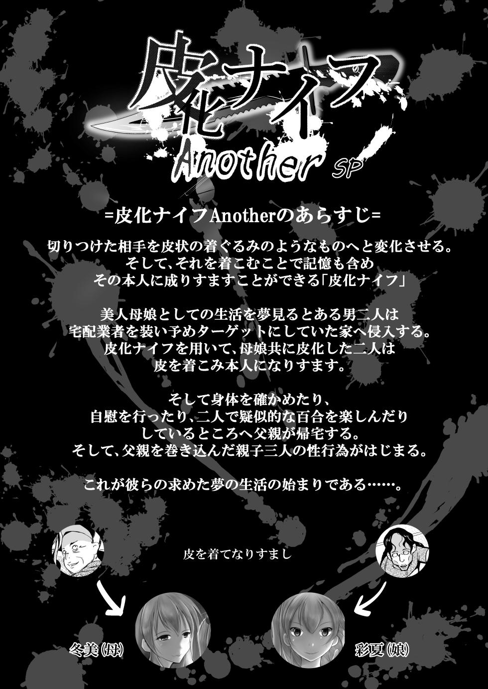 皮化ナイフAnother-sp- - Page 1