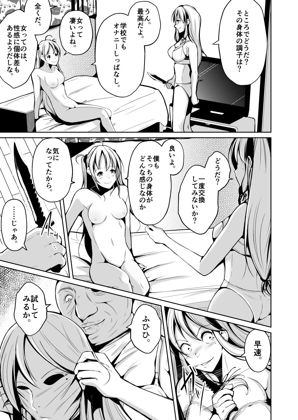 皮化ナイフAnother-sp- - Page 3
