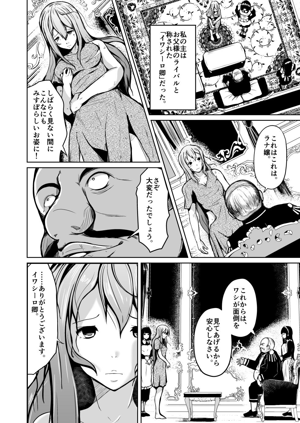 貴族と奴○の入れ替わり～全てを手に入れた男～ - Page 5