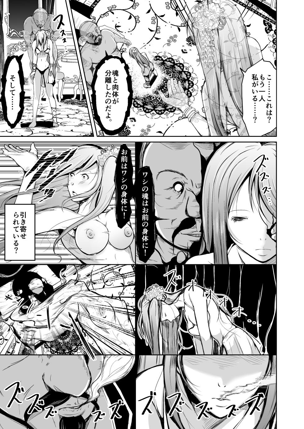 貴族と奴○の入れ替わり～全てを手に入れた男～ - Page 14