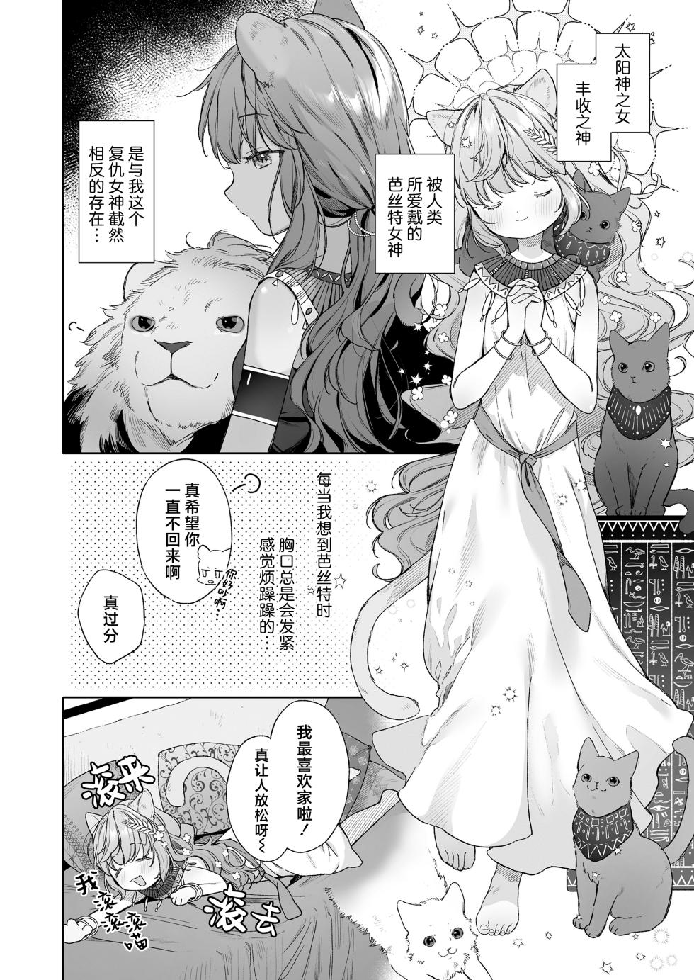 [Mutou Mato] Kagehinata | 光影永相依 (Towako 18) [Chinese] [吗喽汉化组] [Digital] - Page 4