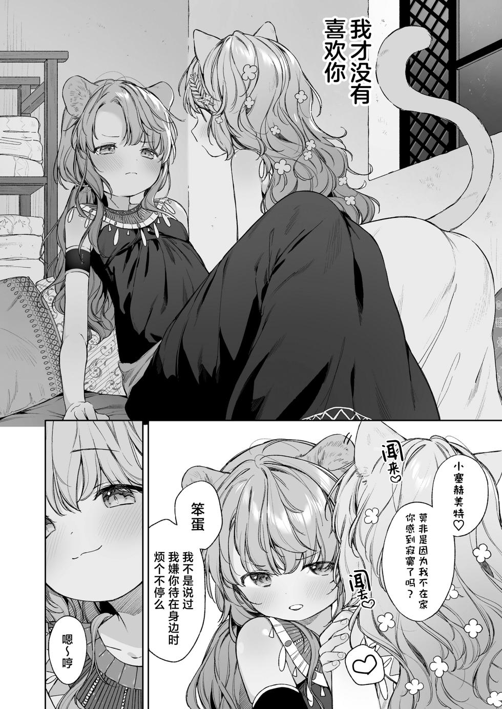 [Mutou Mato] Kagehinata | 光影永相依 (Towako 18) [Chinese] [吗喽汉化组] [Digital] - Page 6
