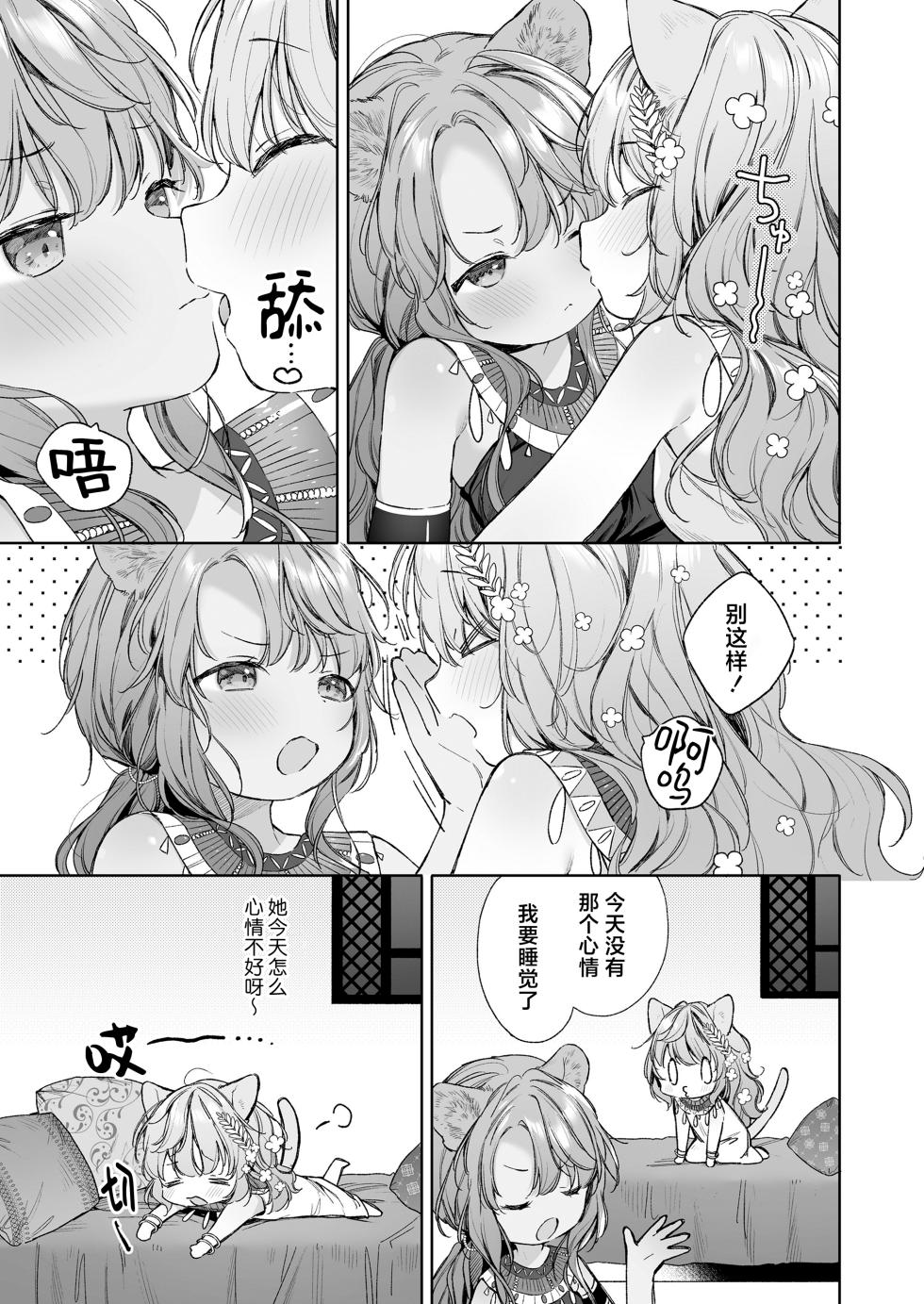 [Mutou Mato] Kagehinata | 光影永相依 (Towako 18) [Chinese] [吗喽汉化组] [Digital] - Page 7