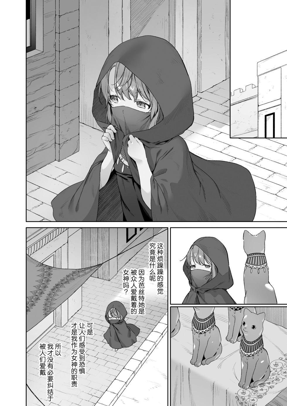 [Mutou Mato] Kagehinata | 光影永相依 (Towako 18) [Chinese] [吗喽汉化组] [Digital] - Page 8