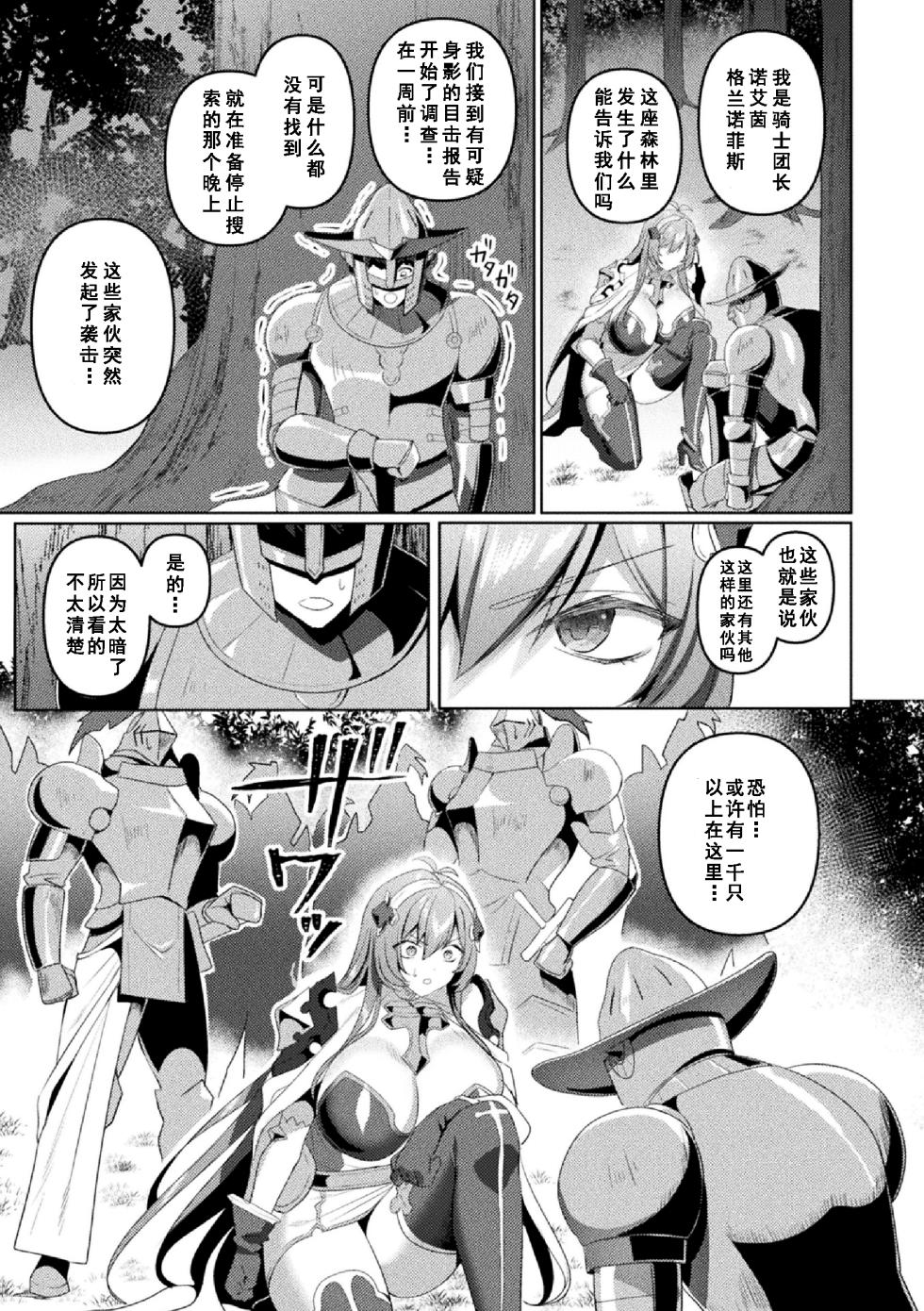 [Koikawa Minoru] Eden's Ritter Ch. 1 Gaiden - Innan no Mikohime Cecily Hen THE COMIC Ch. 3 (Kukkoro Heroines Vol. 45) [Chinese] [如月響子汉化组] - Page 3