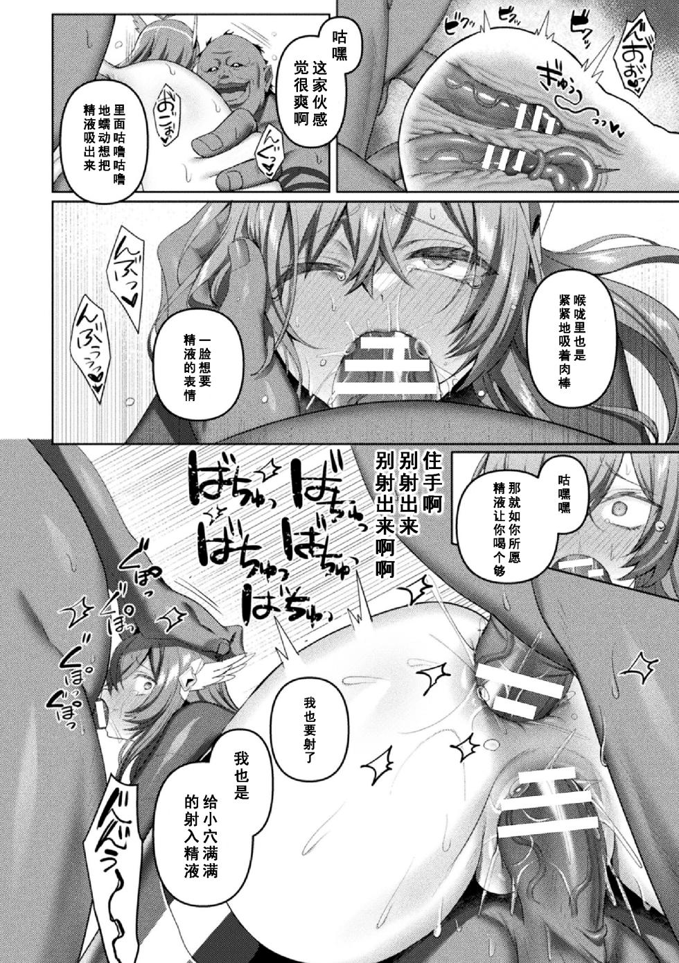 [Koikawa Minoru] Eden's Ritter Ch. 1 Gaiden - Innan no Mikohime Cecily Hen THE COMIC Ch. 3 (Kukkoro Heroines Vol. 45) [Chinese] [如月響子汉化组] - Page 18