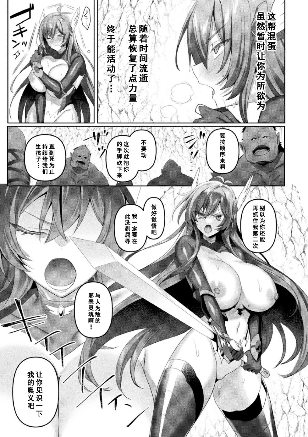 [Koikawa Minoru] Eden's Ritter Ch. 1 Gaiden - Innan no Mikohime Cecily Hen THE COMIC Ch. 3 (Kukkoro Heroines Vol. 45) [Chinese] [如月響子汉化组] - Page 23