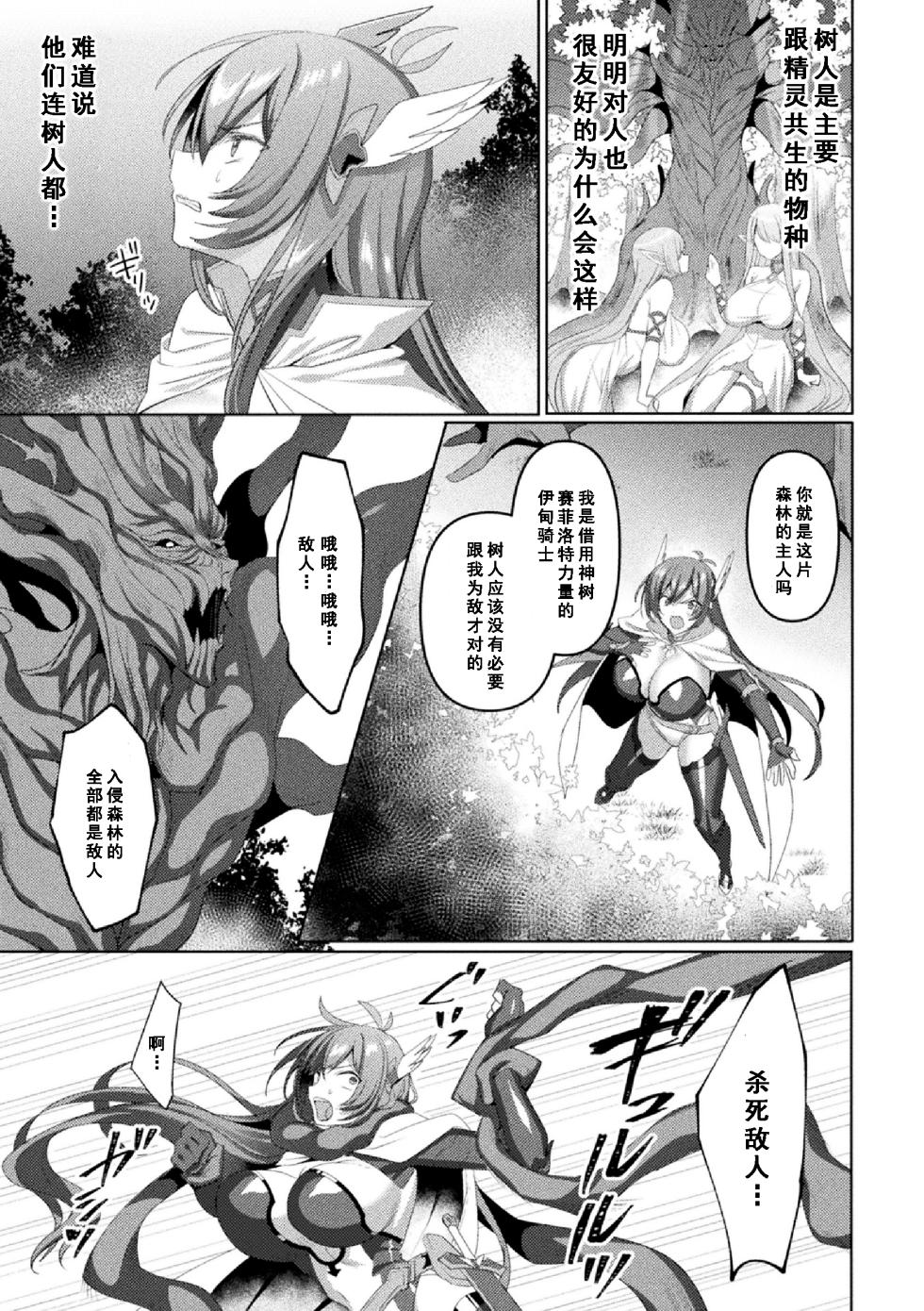 [Koikawa Minoru] Eden's Ritter Ch. 1 Gaiden - Innan no Mikohime Cecily Hen THE COMIC Ch. 3 (Kukkoro Heroines Vol. 45) [Chinese] [如月響子汉化组] - Page 27