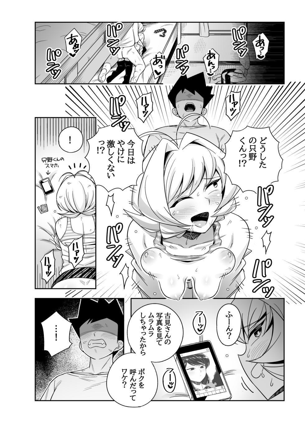[Testter] Najimi to Sex Suru Manga (Komi-san wa, Komyushou desu.) - Page 2