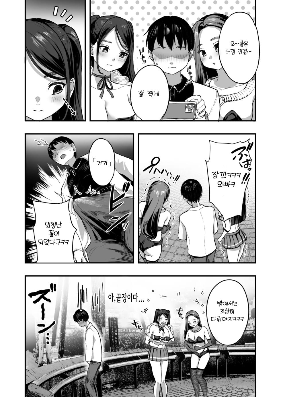 [Nul Neverland (Navier Haruka 2T)] Bakunyuu Reiwa | 폭유 레이와 [Korean] [Digital] - Page 5