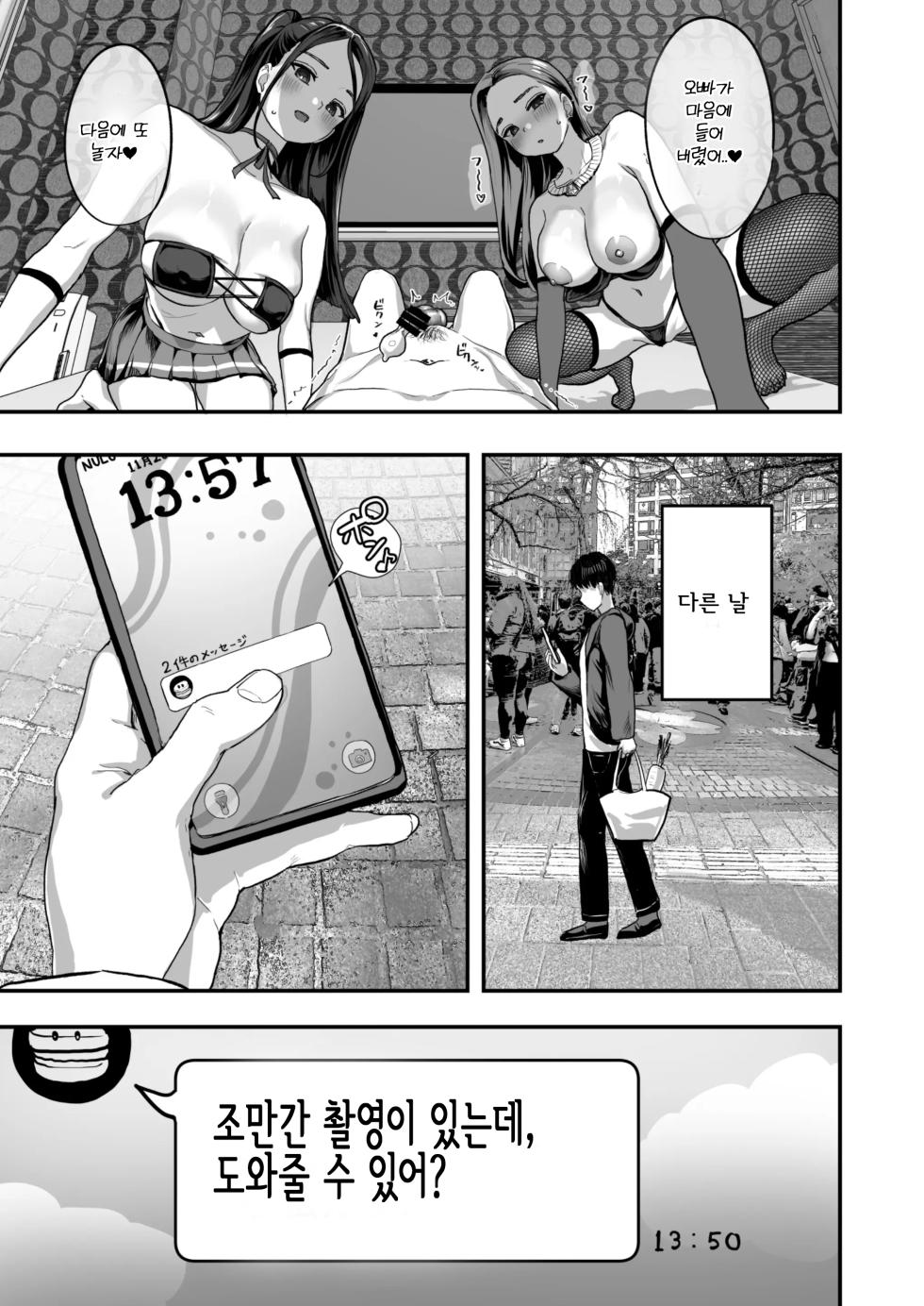 [Nul Neverland (Navier Haruka 2T)] Bakunyuu Reiwa | 폭유 레이와 [Korean] [Digital] - Page 22