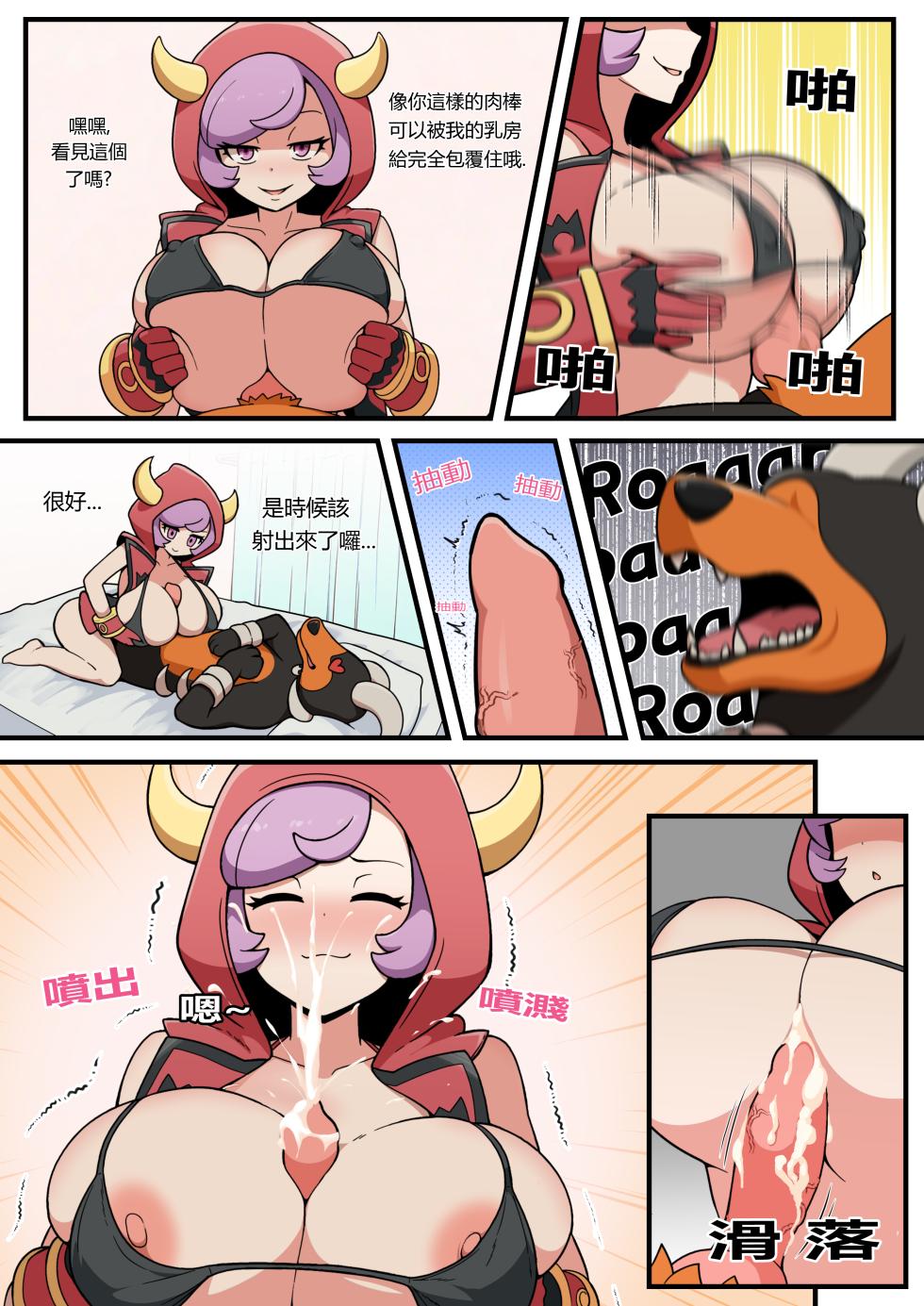 [Everyday2]The dangers of mega evolution (Pokemon)[Chinese] - Page 4