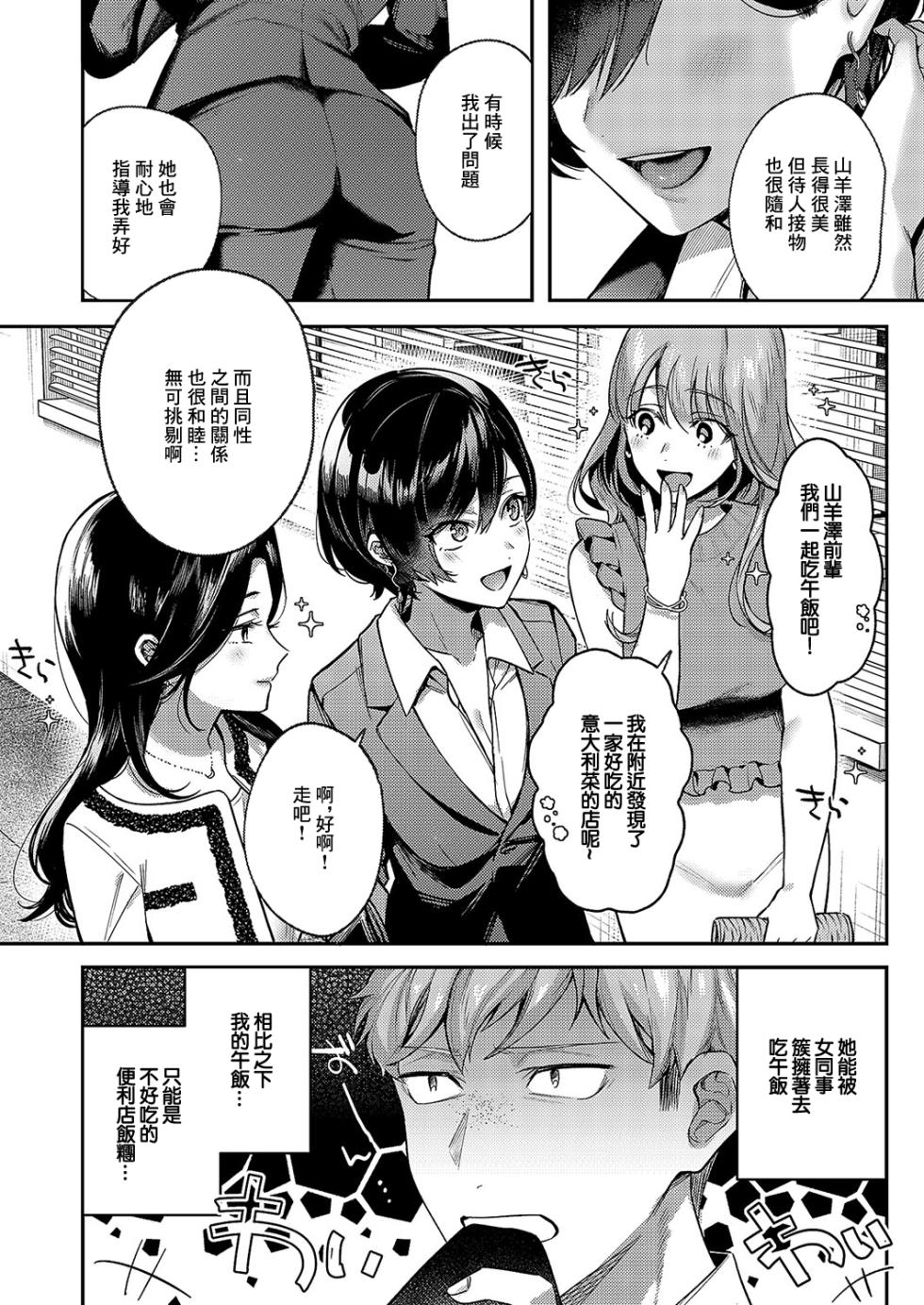 [Yoshitora] Yagisawa ayame ha sugaritai (COMIC ExE 49) [Chinese] [Digital] - Page 2