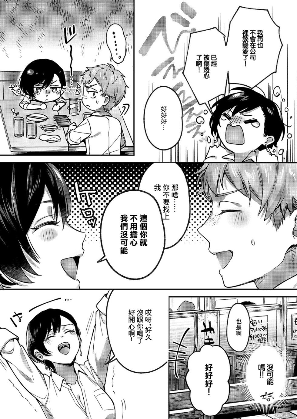 [Yoshitora] Yagisawa ayame ha sugaritai (COMIC ExE 49) [Chinese] [Digital] - Page 7