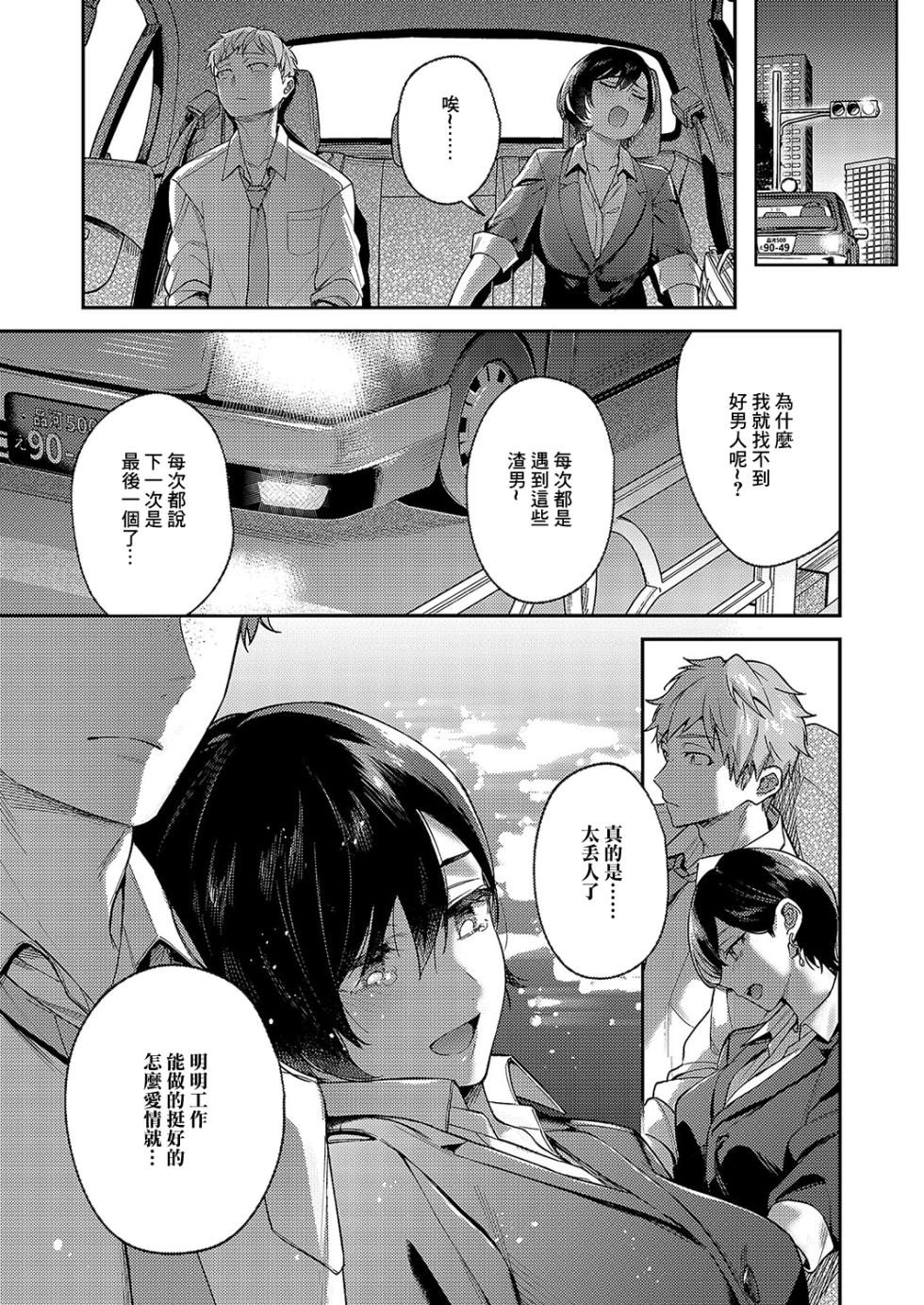 [Yoshitora] Yagisawa ayame ha sugaritai (COMIC ExE 49) [Chinese] [Digital] - Page 10