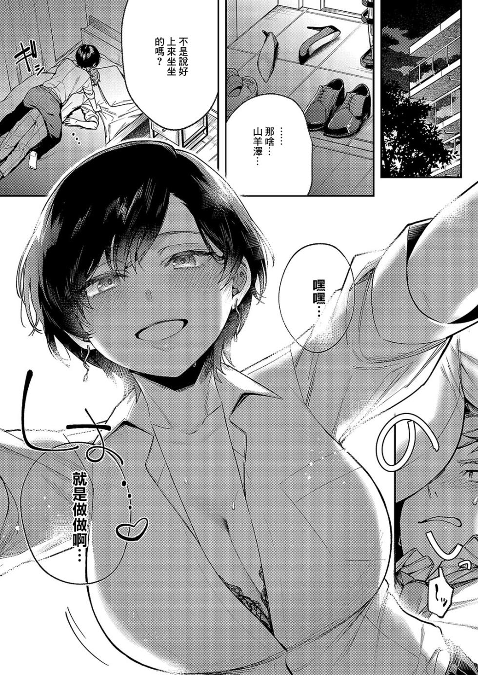 [Yoshitora] Yagisawa ayame ha sugaritai (COMIC ExE 49) [Chinese] [Digital] - Page 13