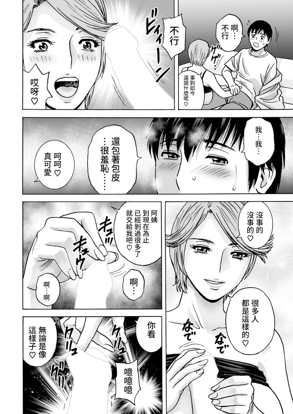 [Hidemaru] Hakuchu ni mau Kyonyu Ch. 1 (Action Pizazz 2024-06) [Chinese] [Digital] - Page 10