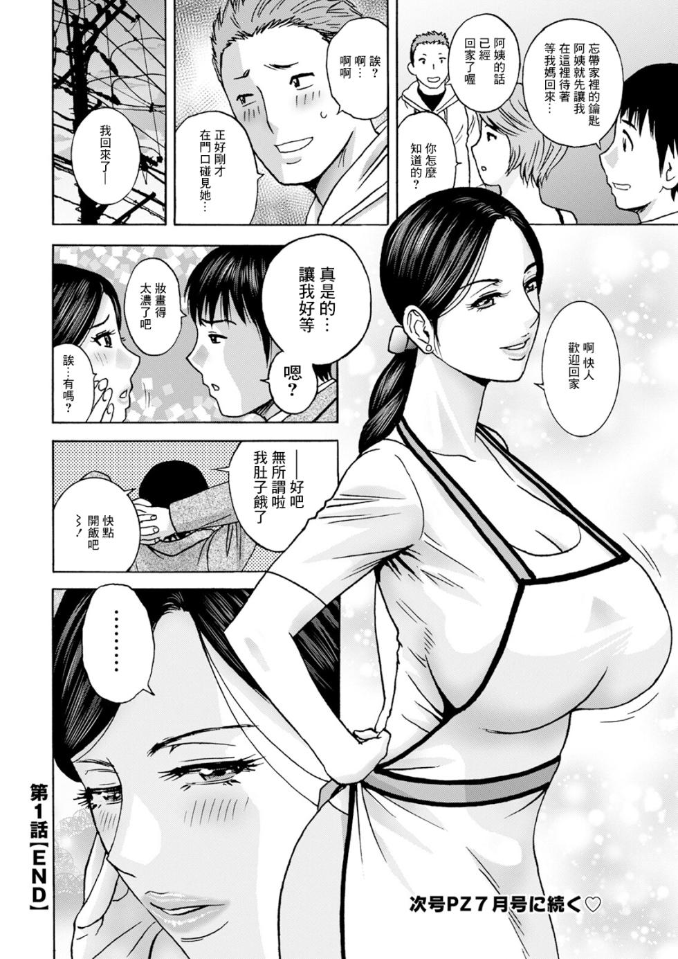 [Hidemaru] Hakuchu ni mau Kyonyu Ch. 1 (Action Pizazz 2024-06) [Chinese] [Digital] - Page 20