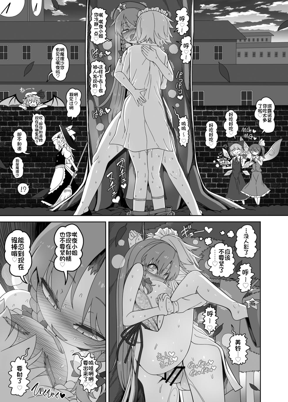 [Yashiya (YASSY)] Meisaku Ero Puchi Manga Tsumeawase | 美铃咲夜色色短篇漫画合集 (Touhou Project)[Chinese] [赤銀漢化組] - Page 17