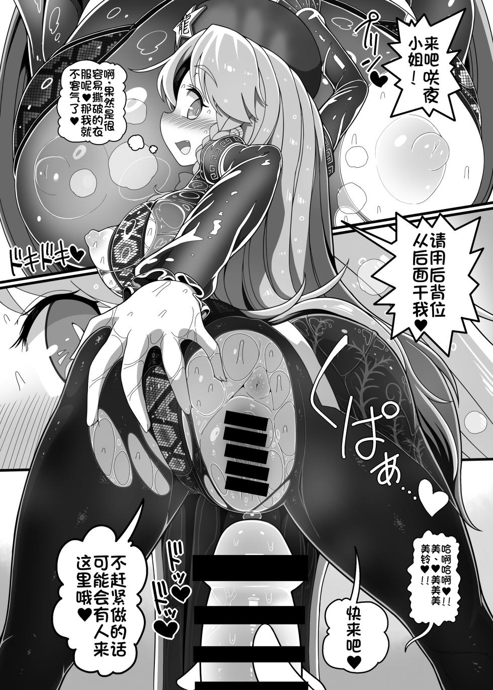 [Yashiya (YASSY)] Meisaku Ero Puchi Manga Tsumeawase | 美铃咲夜色色短篇漫画合集 (Touhou Project)[Chinese] [赤銀漢化組] - Page 21