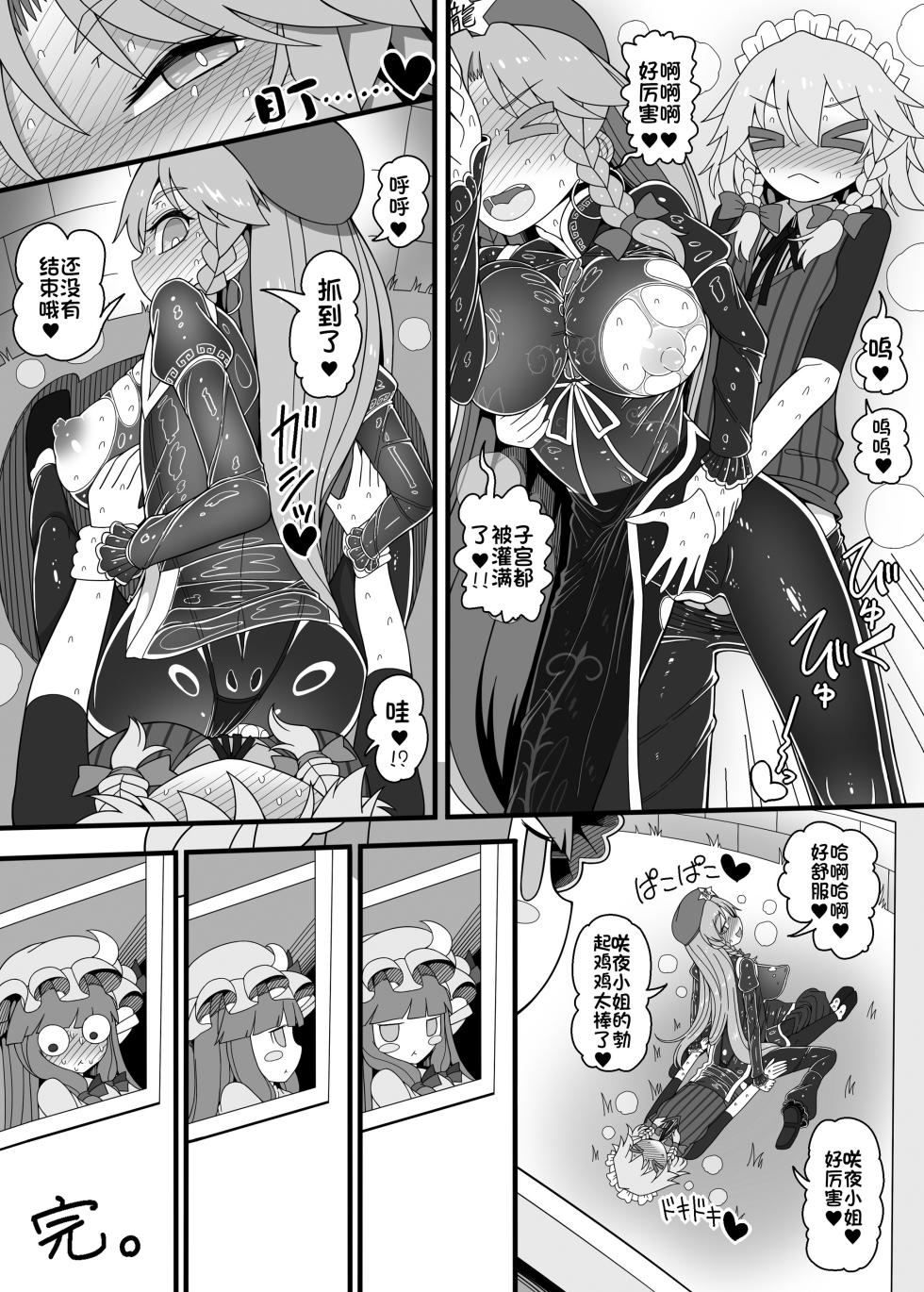 [Yashiya (YASSY)] Meisaku Ero Puchi Manga Tsumeawase | 美铃咲夜色色短篇漫画合集 (Touhou Project)[Chinese] [赤銀漢化組] - Page 25