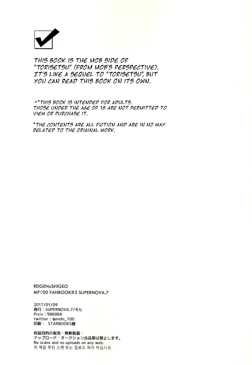 [SUPERNOVA.7 (Mohi)] Torisetsu ~ Mob Side – Mob Psycho 100 dj [Eng] - Page 2