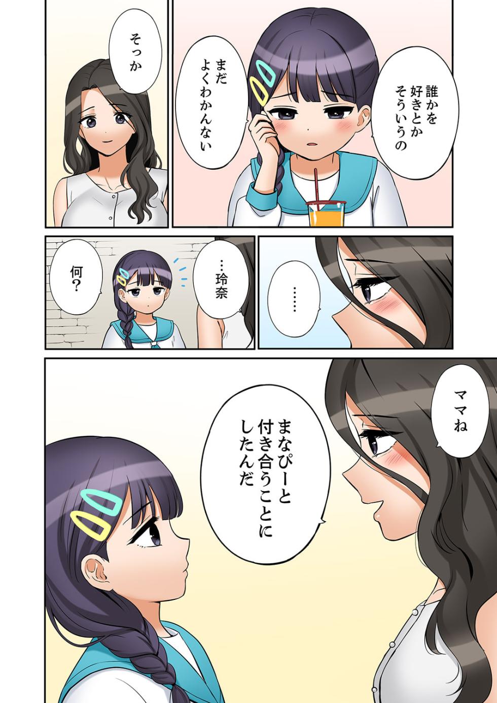 [Nanashiki Fuka] "Ato 3-kai wa Ikeru yo ne?" Otto no Kitaku Mae, Zetsurin Gitei ni Nando mo Hametaosareru Tsuma 51-52 - Page 4