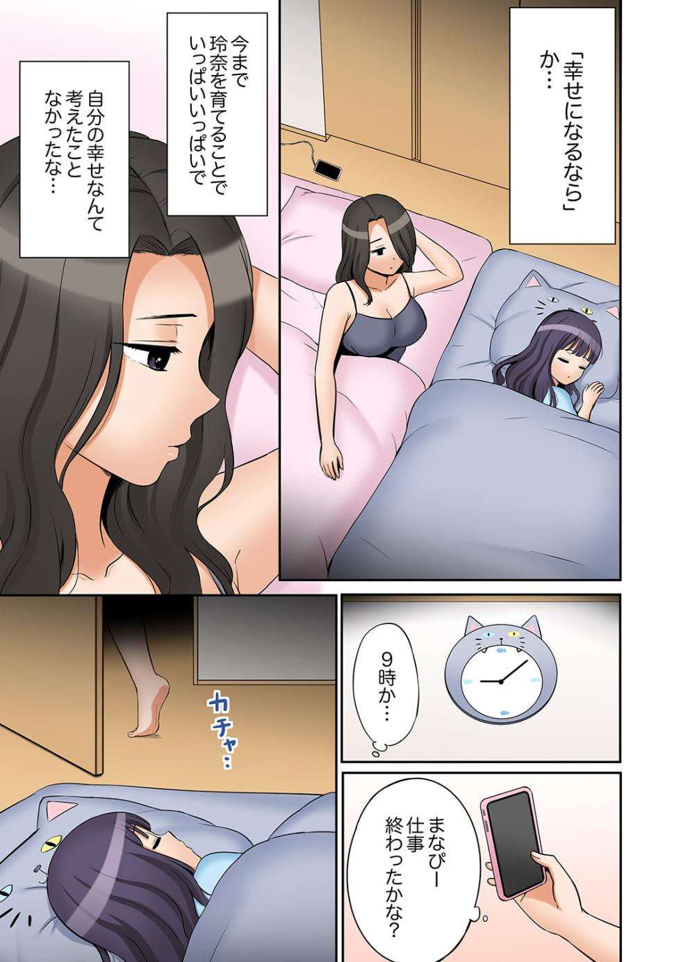 [Nanashiki Fuka] "Ato 3-kai wa Ikeru yo ne?" Otto no Kitaku Mae, Zetsurin Gitei ni Nando mo Hametaosareru Tsuma 51-52 - Page 7